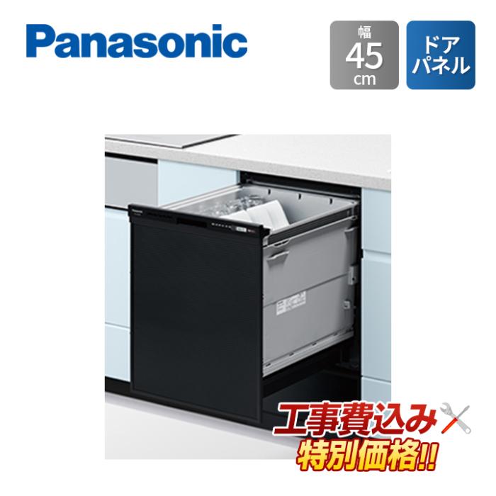 工事費込み Panasonic パナソニック NP-45RD9K 幅45cm ビルトイン 食器洗い乾･･･