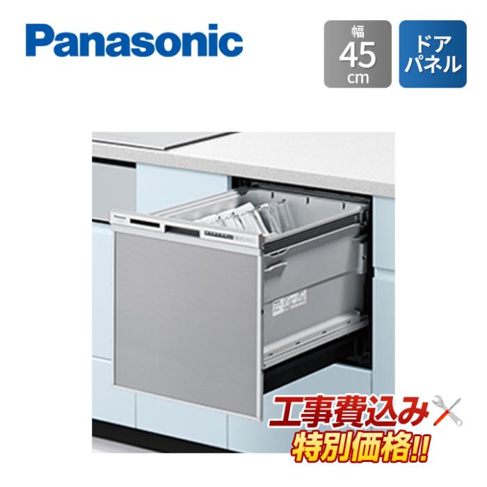 工事費込み Panasonic パナソニック NP-45RS9S 幅45cm ビルトイン 食器洗い乾･･･