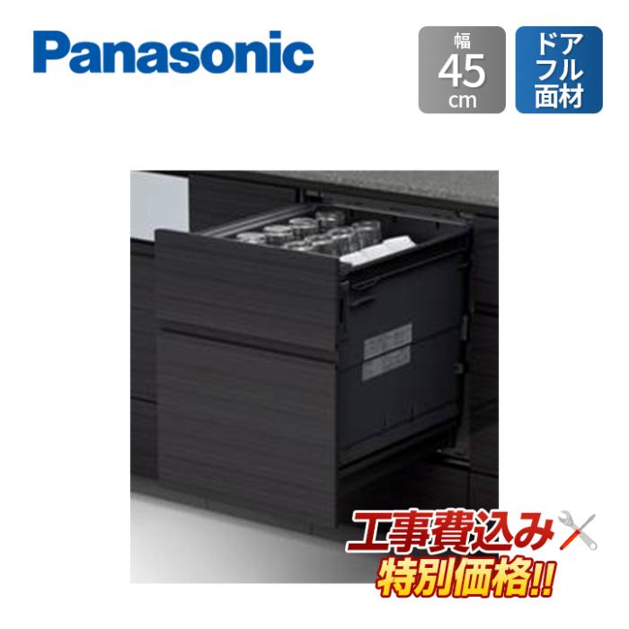 工事費込み Panasonic パナソニック NP-45KD9AP  幅45cm ビルトイン 食器洗い･･･