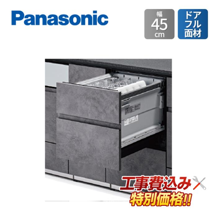 工事費込み Panasonic パナソニック NP-45KS9W 幅45cm ビルトイン 食器洗い乾･･･