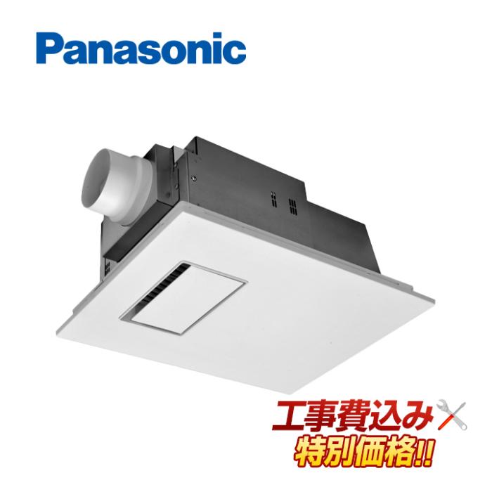 工事費込み パナソニック Panasonic FY-13UG6V バス換気乾燥機 天井埋込形 1･･･