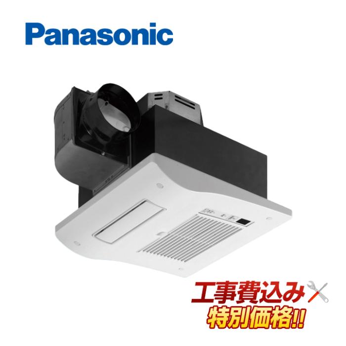 工事費込み パナソニック Panasonic FY-13UG5V 電気式バス換気乾燥機（常時換･･･