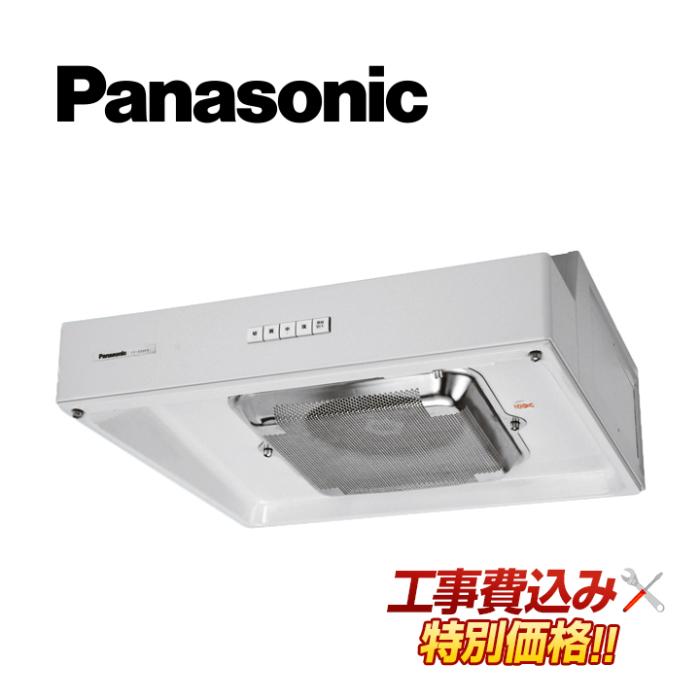 工事費込み Panasonic パナソニック FY-60HF4 本体幅60cm 換気扇 レンジフー･･･