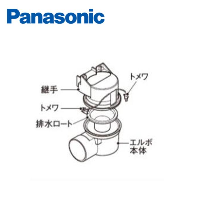 パナソニック エコキュート関連部材 貯湯ユニット部材 AD-HHTR13A 排水エルボ トラップ機能付 商品画像1：エコラブ