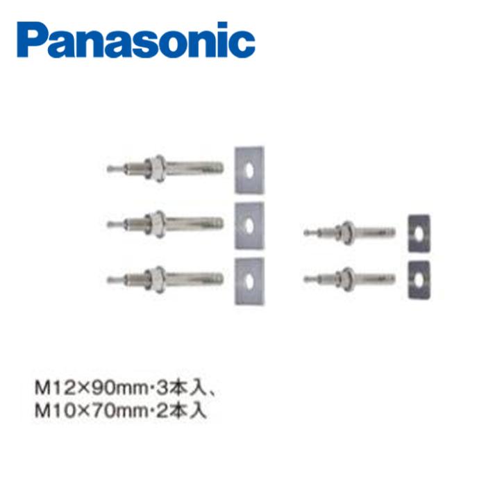 パナソニック エコキュート設置用部材 AD-HEAB24RA アンカーボルトセット 床・壁用セット RC床用 商品画像1：エコラブ