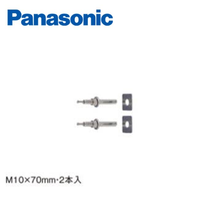 パナソニック エコキュート設置用部材 AD-HEAB02KA アンカーボルトセット 壁用セット 商品画像1：エコラブ