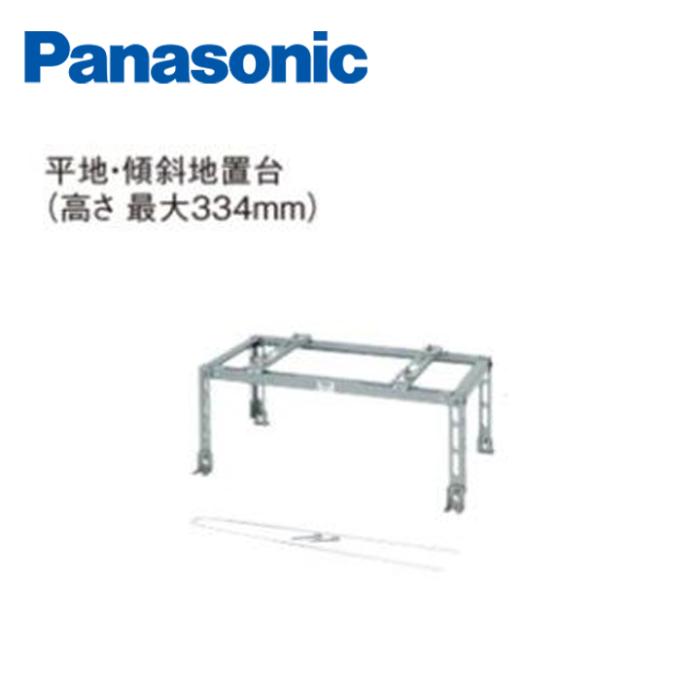 パナソニック エコキュート関連部材 ヒートポンプユニット部材 CZ-UDB1Z 平地・傾斜地置台 商品画像1：エコラブ