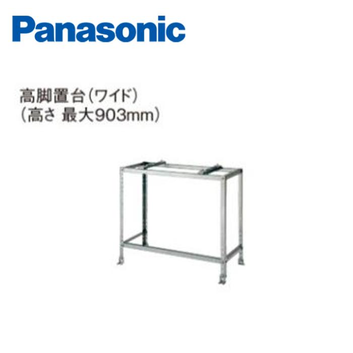 パナソニック エコキュート関連部材 ヒートポンプユニット部材 DAG5101Z 高脚置台(ワイド) 商品画像1：エコラブ