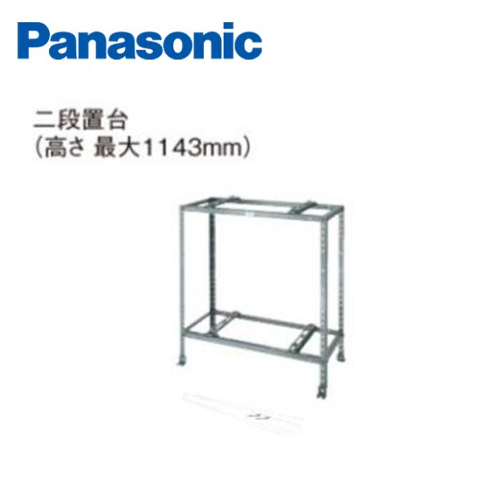 パナソニック エコキュート関連部材 ヒートポンプユニット部材 DAG5201Z 二段置台 商品画像1：エコラブ