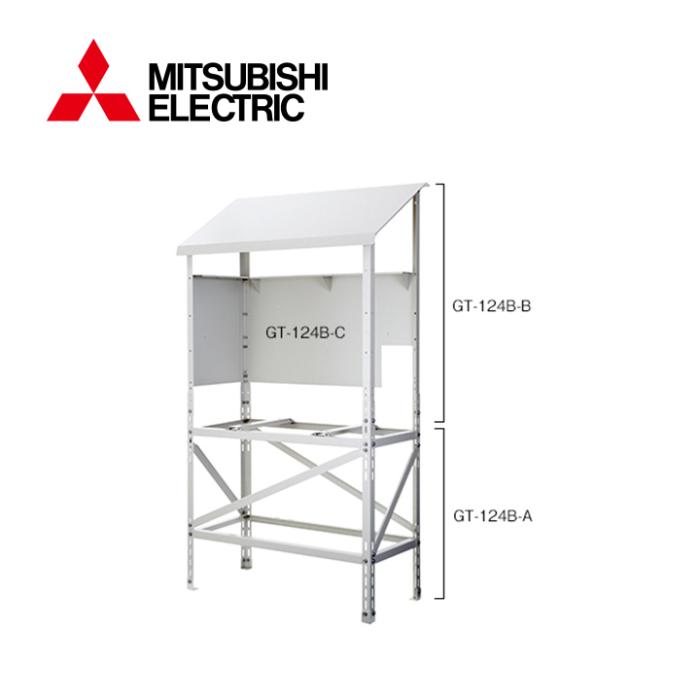 三菱 エコキュート関連部材 GT-124B-B 防雪架台 防雪屋根(GT-124B-Aが必要)