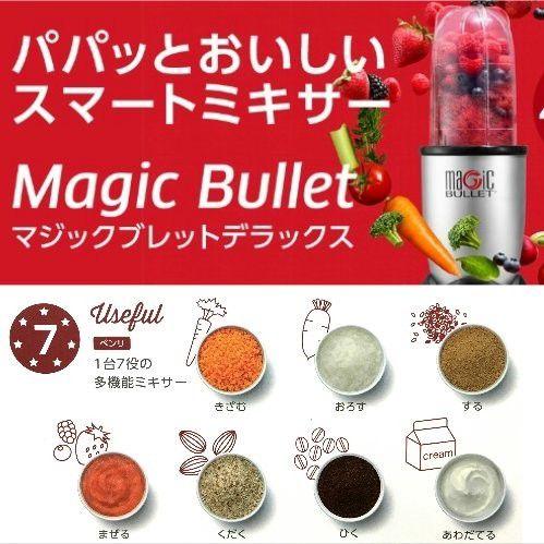 MAGIC BULLET Deluxe 21点セット ジューサー 商品画像2：eightloop plus
