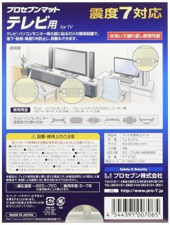 プロセブン テレビ転倒防止マット 50-70V型まで P-TV70Cの通販なら