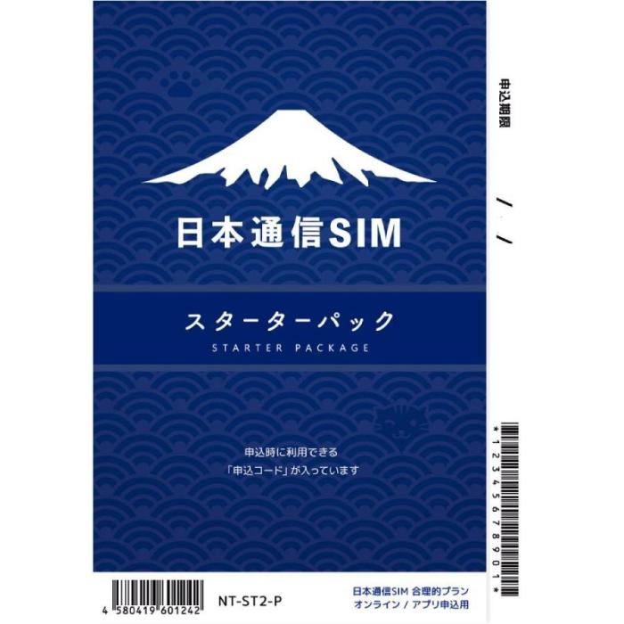 日本通信SIM スターターパック ドコモネットワーク NT-ST2-P メール便にてお･･･