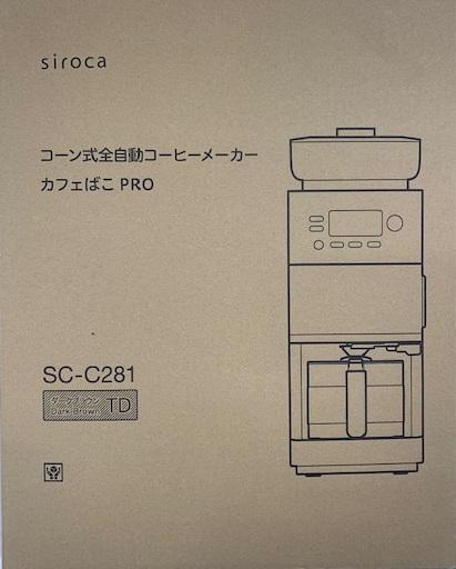 カフェばこPRO SC-C281TD [ダークブラウン]