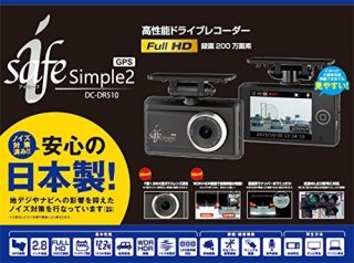 コムテック ドライブレコーダー i-safe GEORGE SIMPLE2 DC-DR510