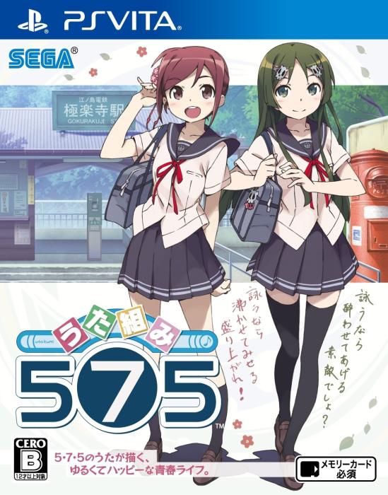 うた組み575 [通常版]