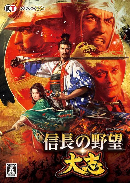 信長の野望・大志 [通常版] [WIN]