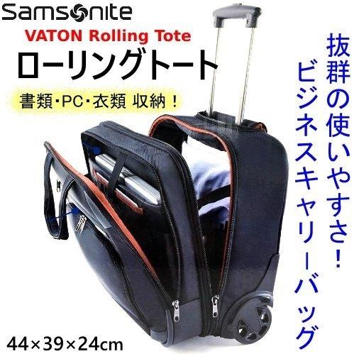 Samsonite mobile Office VATON Rolling Tote ローリングトート 2輪 キャリーバッグ  商品画像2：eightloop plus