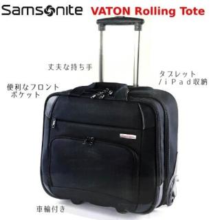 Samsonite mobile Office VATON Rolling Tote ローリングトート Samsonite mobile Office VATON Rolling Tote ローリングトート