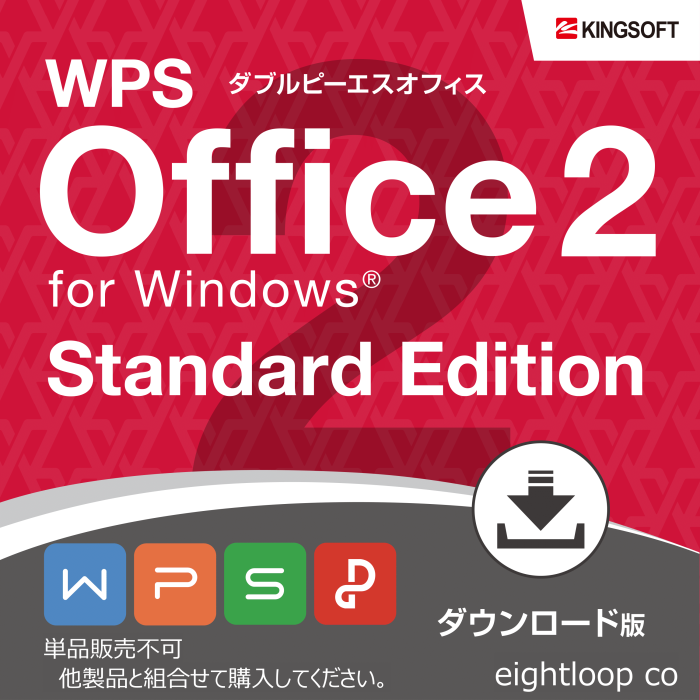 【同時購入専用】 ダウンロード版 WPS Office 2 for Windows Standard Editio･･･
