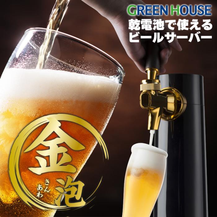 GH-BEERO-BK スタンド型ビールサーバー 330ml・350ml・500ml缶ビール 瓶ビール（中瓶/小瓶）対応 2019年モデル ブラック 商品画像1：eONE