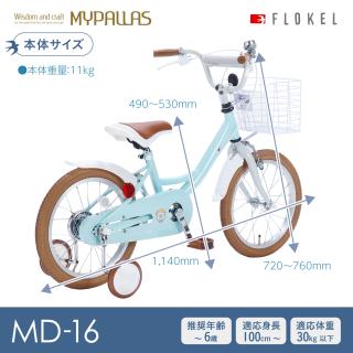 MYPALLAS MD-16-OL (オリーブ) 子供用自転車 16インチ 補助輪付の通販