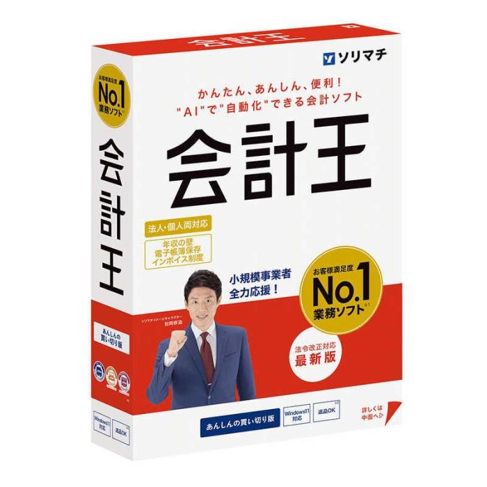 会計王25 法令改正対応最新版 Windowsソフト