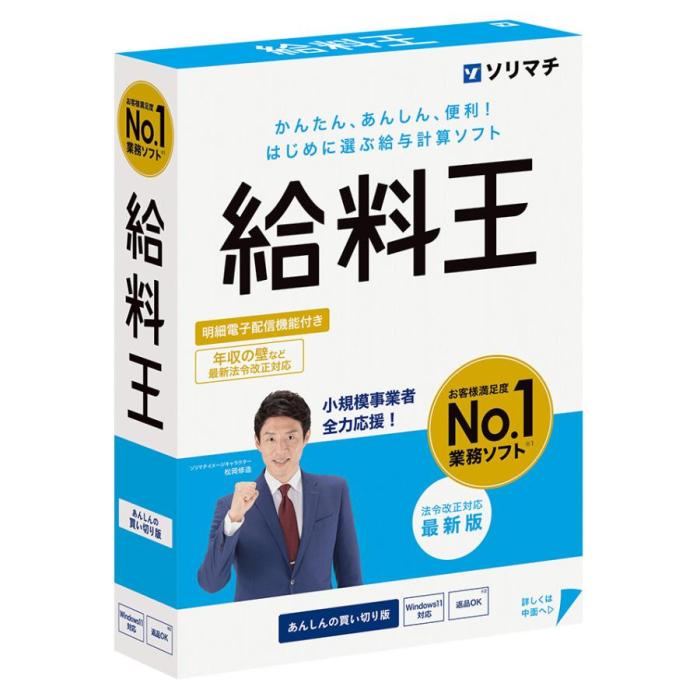 給料王25 法令改正対応最新版 Windowsソフト 商品画像1：eONE