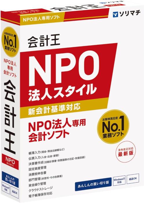 会計王25 NPO法人スタイル 法令改正対応最新版 商品画像1：eONE