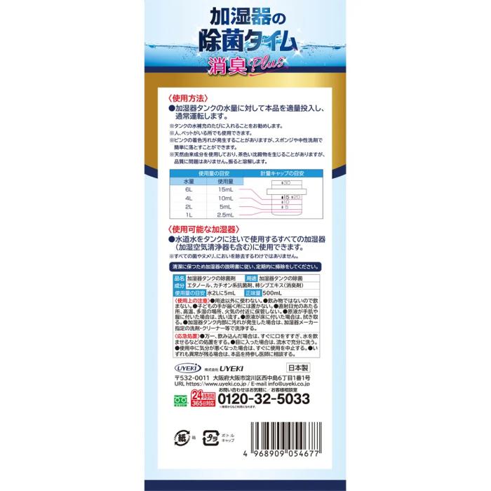 加湿器の除菌タイム 液体タイプ消臭Plus 500mL 商品画像2：eONE