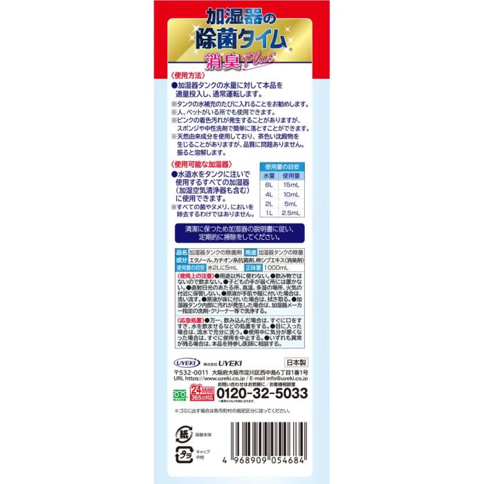 加湿器の除菌タイム 液体タイプ消臭Plus お得用 1000mL 商品画像2：eONE