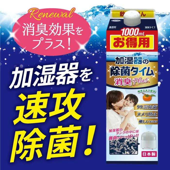 加湿器の除菌タイム 液体タイプ消臭Plus お得用 1000mL 商品画像3：eONE