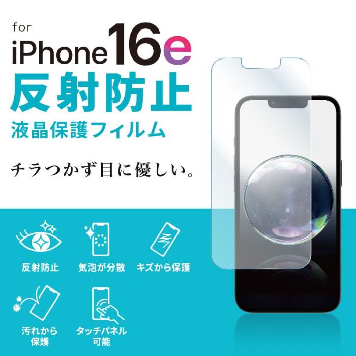PDA-FIP16E Apple iPhone 16e用液晶保護反射防止フィルム