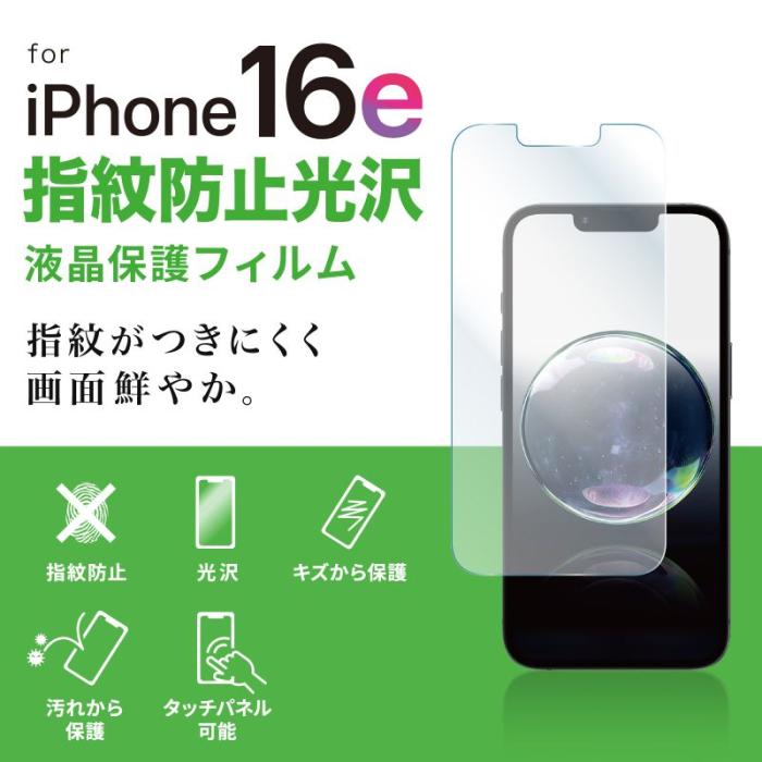 PDA-FIP16EKFP Apple iPhone 16e用液晶保護指紋防止光沢フィルム