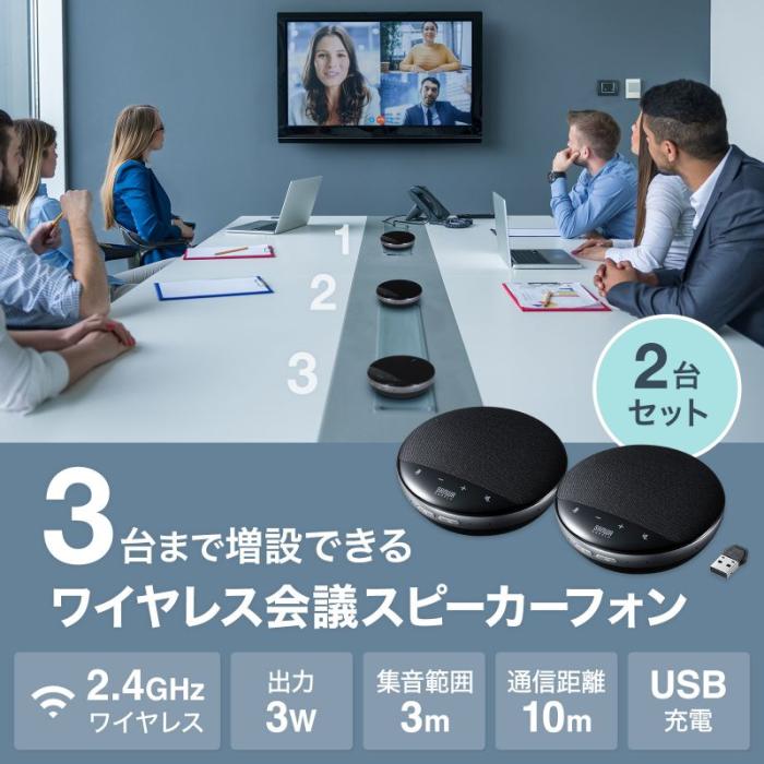 MM-WLMSPSET ワイヤレス会議スピーカーフォン (2台セット) 商品画像2：eONE