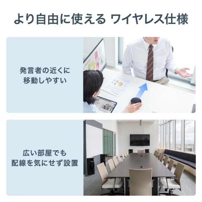 MM-WLMSPSET ワイヤレス会議スピーカーフォン (2台セット) 商品画像5：eONE