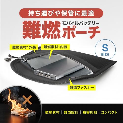 IN-FP1BK 難燃モバイルバッテリーポーチ (W190×D10×H135mm) 商品画像2：eONE