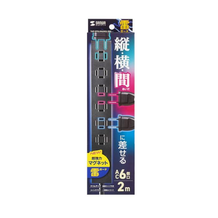 TAP-SPSLIM6MG-2BK (ブラック) スリムタップ (AC6個口・マグネット付き・雷ガード付き) 商品画像19：eONE