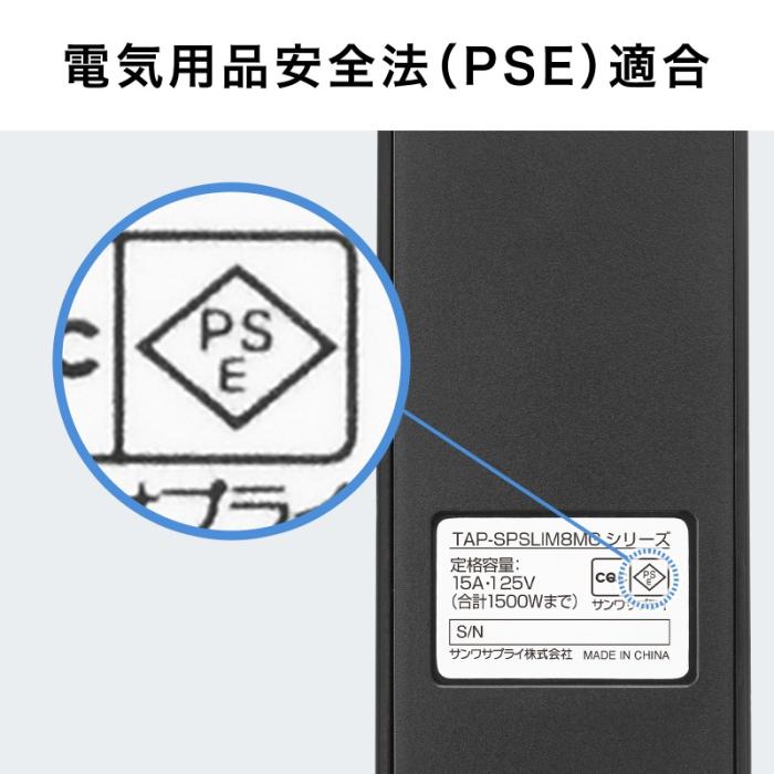 TAP-SPSLIM8MG-2BK (ブラック) スリムタップ (AC8個口・マグネット付き・雷ガード付き) 商品画像12：eONE