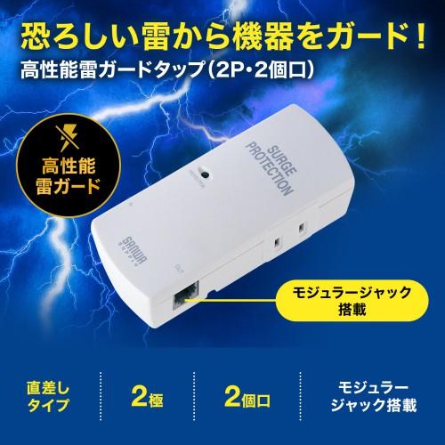 TAP-SP310TEL 高性能雷ガードタップ (2P・2個口) 商品画像3：eONE