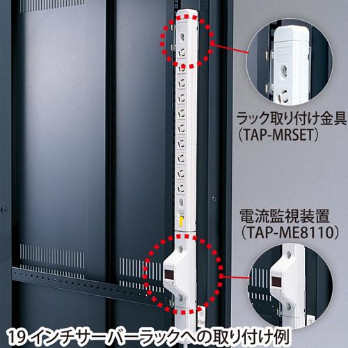 TAP-MR7535 サーバーラック用コンセントバー (20A・3P・10個口) 商品画像3：eONE