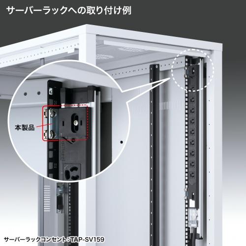 TAP-SVSET 19インチサーバーラック用コンセント専用取り付け金具 商品画像2：eONE