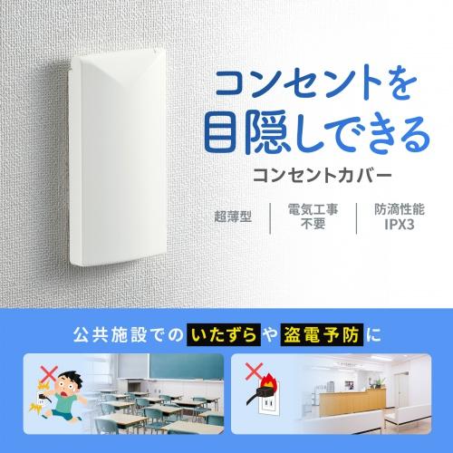 TAP-KJCV2 鍵無しセキュリティスリムコンセントカバー 商品画像3：eONE