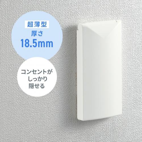 TAP-KJCV2 鍵無しセキュリティスリムコンセントカバー 商品画像6：eONE