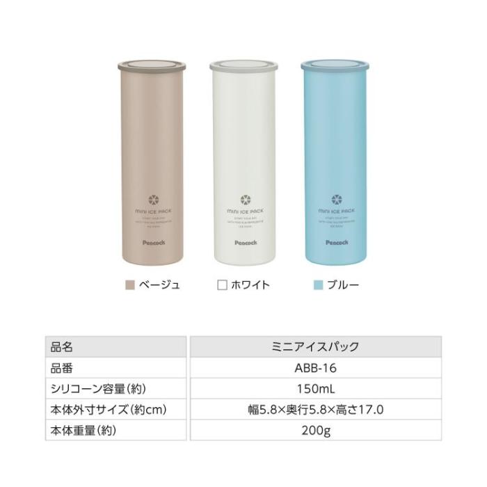 【在庫あり】ABB-16-CA (ベージュ) ミニアイスパック シリコーン氷のうタイプ 【暑さ 熱中症 猛暑 対策】 商品画像12：eONE
