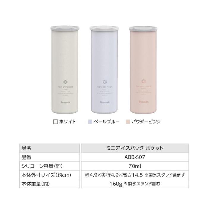 【在庫あり】ABB-S07-A (ペールブルー) ミニアイスパックポケット シリコーン氷のうタイプ【暑さ 熱中症 猛暑 対策】 商品画像13：eONE