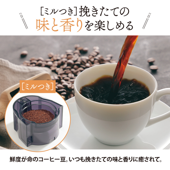 珈琲通 EC-CD40-TD ミルつきコーヒーメーカー ダークブラウン 商品画像3：eONE