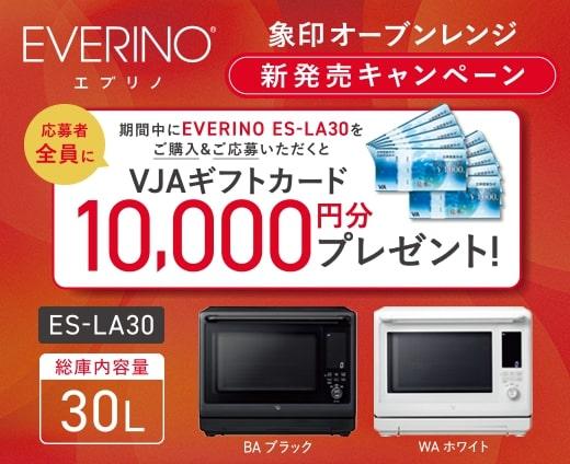 EVERINO (エブリノ) ES-LA30-WA (ホワイト) オーブンレンジ 30L 商品画像5：eONE