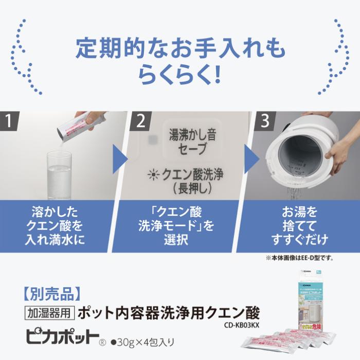 EE-RV35-WA (ホワイト) スチーム式加湿器 木造6畳/プレハブ10畳まで タンク2.2L 商品画像7：eONE