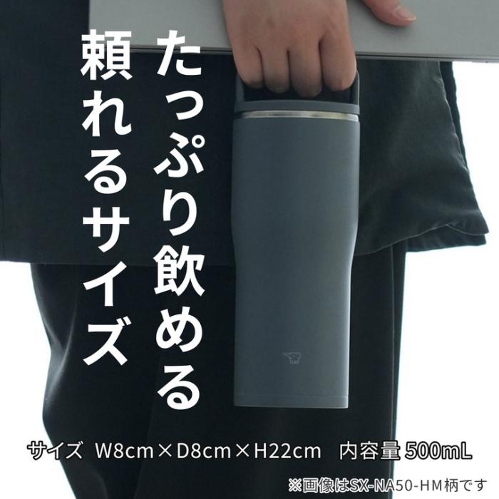 SX-NA50-CM (サンドベージュ) ステンレスキャリータンブラー 食洗器対応 シームレスせん採用 500ml 商品画像9：eONE
